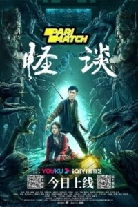 Guai Tan (2022) Hindi Dubbed