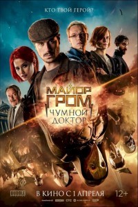 Major Grom Plague Doctor (2021) Hindi Dubbed