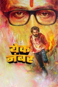 Yek Number (2024) Marathi Movie